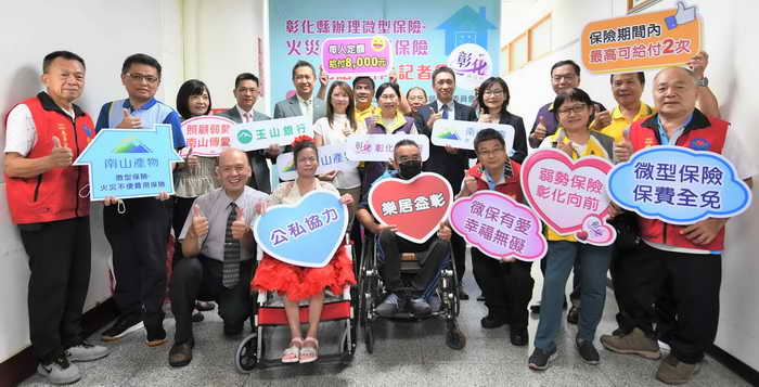 公私協力保障弱勢民眾權益 彰化縣協助低收入戶及中低收入戶民眾投保微型火災不便費用保險1
