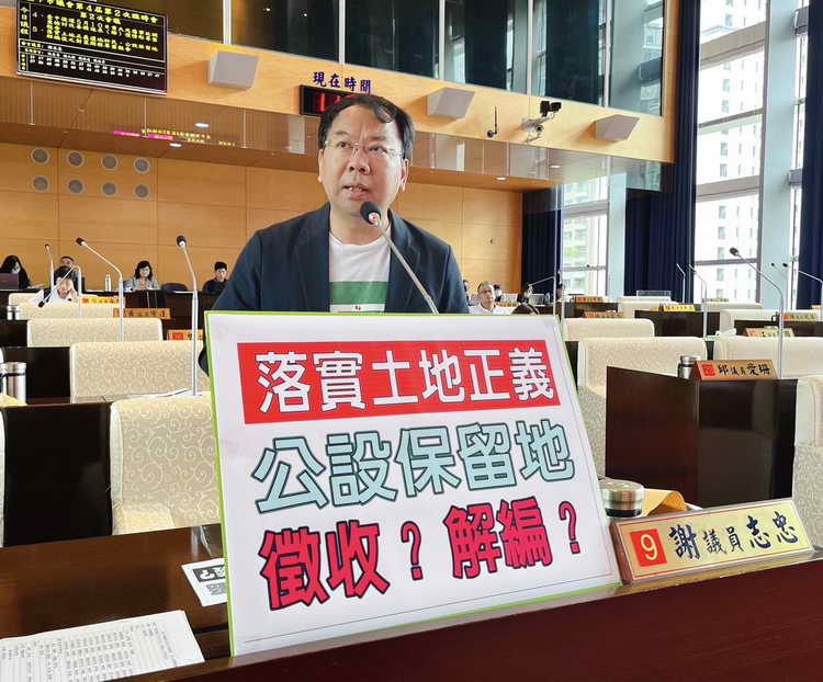 公設保留地遲未取得 謝志忠要求中市府落實土地正義