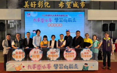 共享成長之旅!彰化縣政府招募大專青年暑期返鄉實習