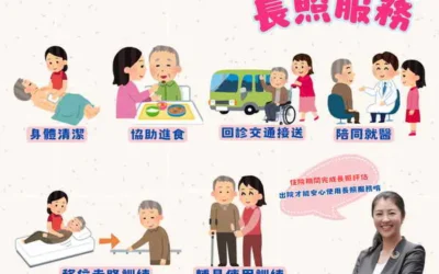 出院返家 無縫銜接長照服務來幫忙
