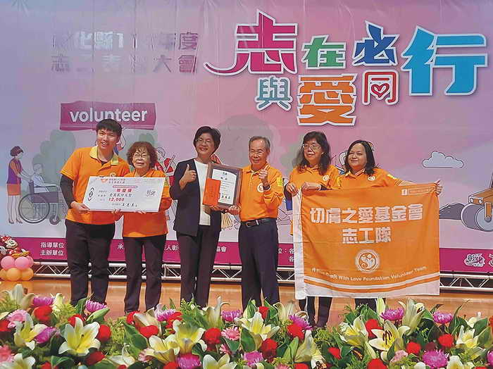 切膚之愛基金會榮獲彰化縣志願服務團體特優獎
