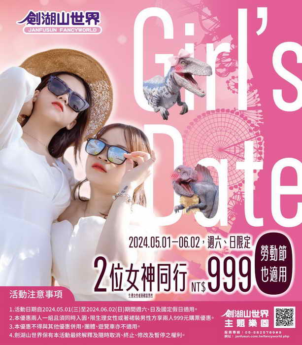 劍湖山母親節穿女神裝 瘋恐龍遊樂園 兩人門票千元有找1