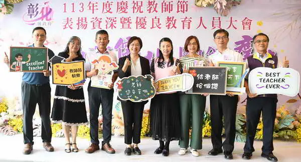 功著儒林 陶鑄群英 彰化縣表揚920位傑出教育人員1