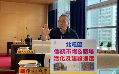 北屯區民生需求大 陳成添議員督促傳統市場及複合式商場建設進度
