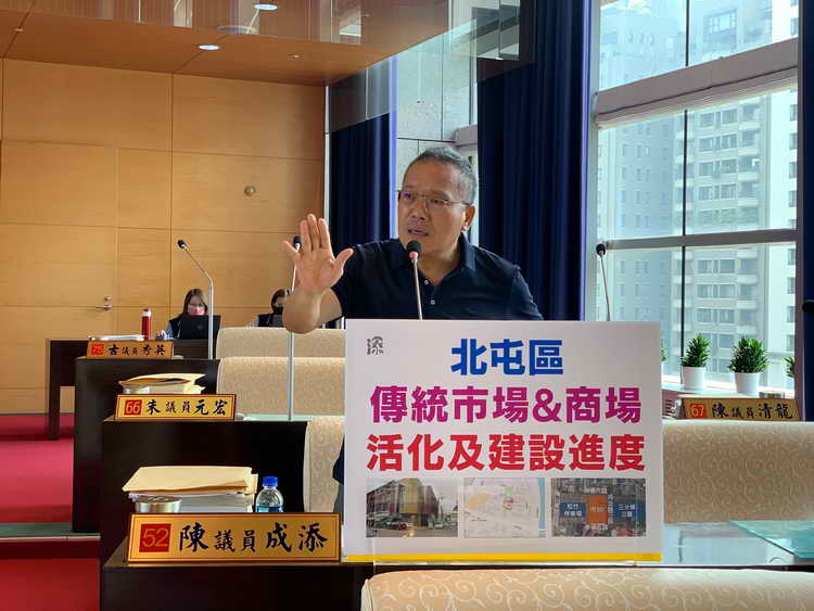 北屯區民生需求大 陳成添議員督促傳統市場及複合式商場建設進度