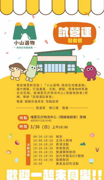 南投埔里新亮點