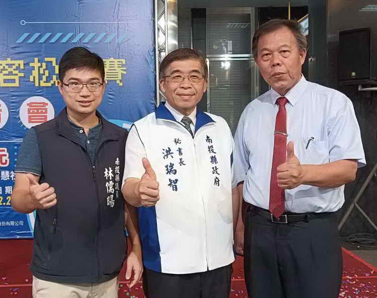 南投山城黑客松競賽大獎啟動1