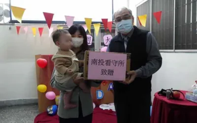 南投看守所舉辦攜子入監慰問品致贈暨抓周活動,傳遞溫暖與希望