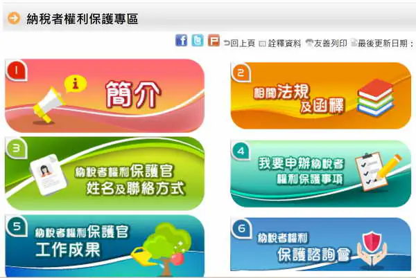 南投稅務局納稅者權利保護服務提供手機視訊即時通便民管道
