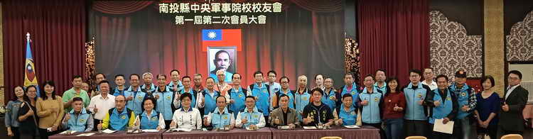 南投縣中央軍事院校校友會第一屆第二次會員大會圓滿成功 立法委員游顥親臨會場致意1