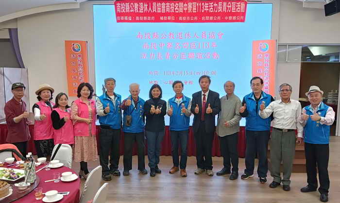 南投縣公教退休協會新春活力長青聯誼活動南投區2月15日熱鬧登場1