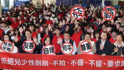 南投縣友善校園週宣導強化「三不一要」 拒絕兒少性剝削「不拍、不傳、不留、要求助」