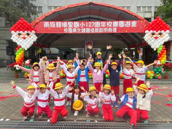 南投縣埔里國小127週年校慶園遊會暨校園美化綠籬植栽啟用典禮