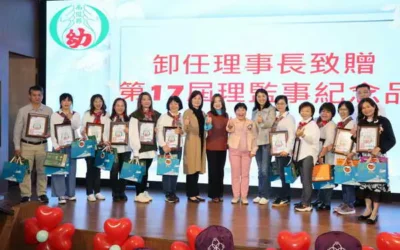 南投縣幼兒教育事業學會17、18屆理事長交接