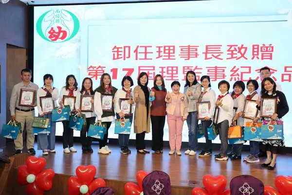 南投縣幼兒教育事業學會17