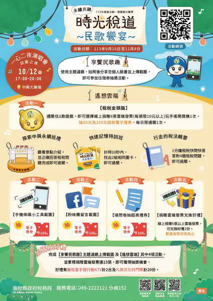 南投縣府稅務局舉辦