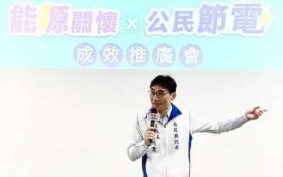 南投縣府辦理南投縣節能成效推廣會圓滿成功