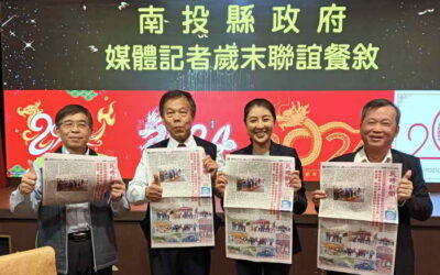 南投縣政府與媒體記者歲末聯誼餐會圓滿成功