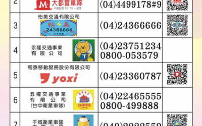 南投縣敬老愛心卡擴大計程車服務 特約9家計程車隊