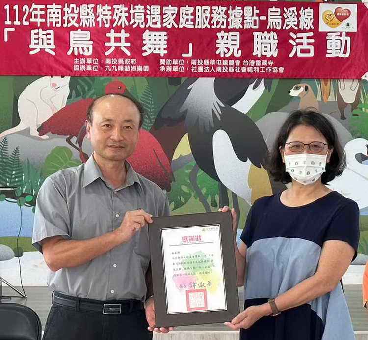 南投縣特殊境遇家庭服務據點1