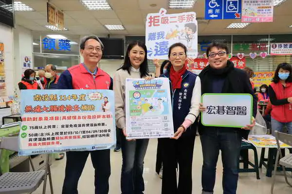 南投縣社區整合式健康篩檢 首場