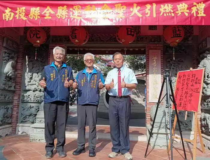 南投縣第72屆全縣運動會登場 聖火傳遞點燃運動熱情 活動圓滿成功1