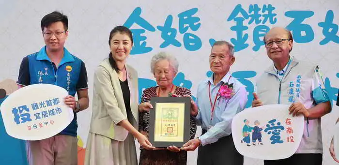 南投縣金婚鑽石婚及各類楷模表揚大會第二場次盛大登場1