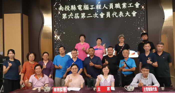 南投縣電腦工程人員職業工會第六屆第二次會員代表大會圓滿成功1