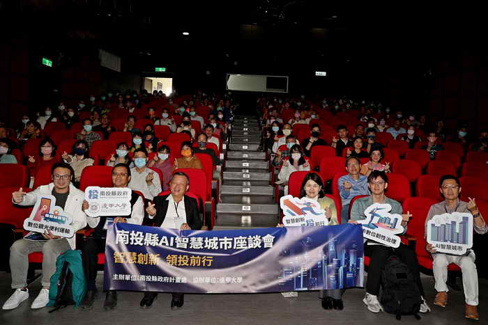 南投縣首辦AI智慧城市座談會 王副縣長期勉縣府團隊走在AI科技應用最前端落實智慧治理為縣民謀福1