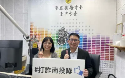 南投警局長吳耀南親上電臺拆解詐騙公式、守護民眾財產安全