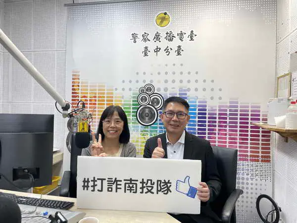 南投警局長吳耀南親上電臺拆解詐騙公式1