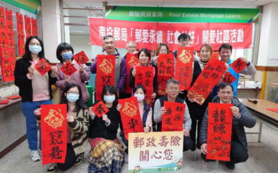 南投郵局「新春揮毫贈春聯」活動