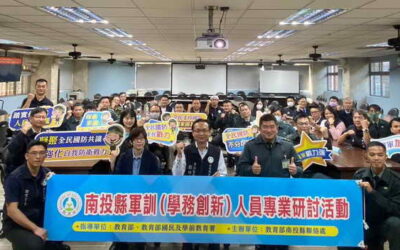 南投高中辦理全民國防教育增能研習,分享經驗共同凝聚國防共識