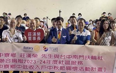 【南門扶輪有愛、莊漢榮老董有心、關懷中寮鄉親、永續傳愛社會】《窮鄉子弟成為老董 中秋佳節攜子返鄉回饋鄉里》