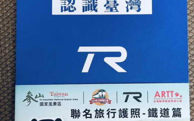 參山處聯名推出鐵道旅行護照 順著鐵路去旅行蓋戳章送喔熊