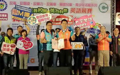 反毒、反霸凌、反暴力、反飆車‧關懷兒童、青少年活動系列 2023第五屆教育盃「友善校園〝英〞為有您」英語競賽