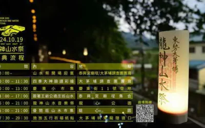 台三線最美祭典! 台中東勢山城龍神山水祭10月19日登場