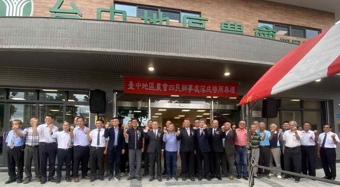 台中地區農會四民辦事處落成啟用 提供在地鄉親更優質服務1