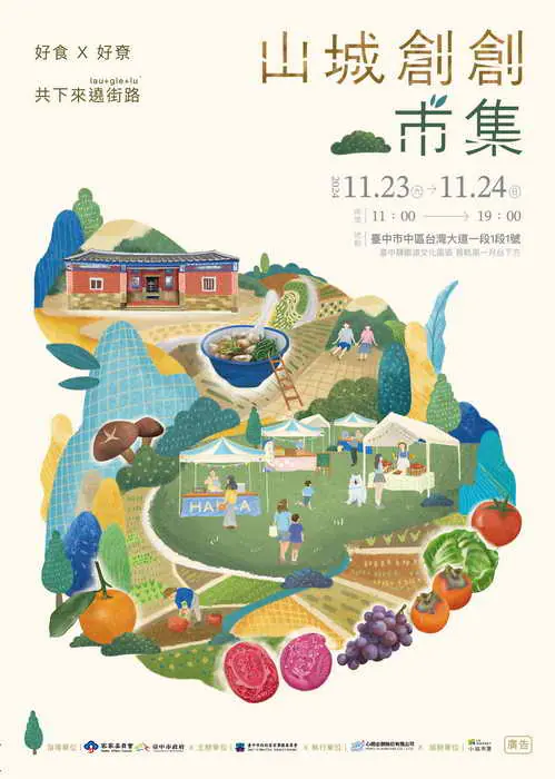 台中客家市集11月23圖一