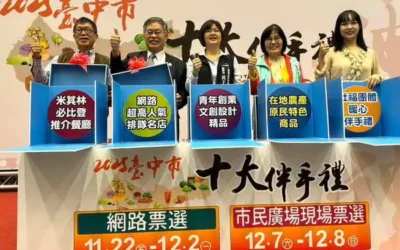 台中市十大伴手禮11月22日起網路投票 百大入圍店家齊聚熱情拉票