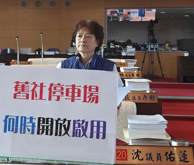 台中市市議員沈佑蓮關切舊社停車場何時啟用