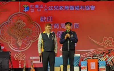 台中市幼兒教育暨福利協會尾牙餐會 教育局長感謝協會貢獻:公私協力育兒加倍