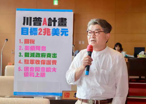 台中市議員李中指川普首次擔任總統時就做過