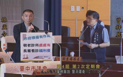 台中市議員林孟令關心敬老愛心診所數量 市府積極有作為;敬老診所處處有,長輩看診福利優