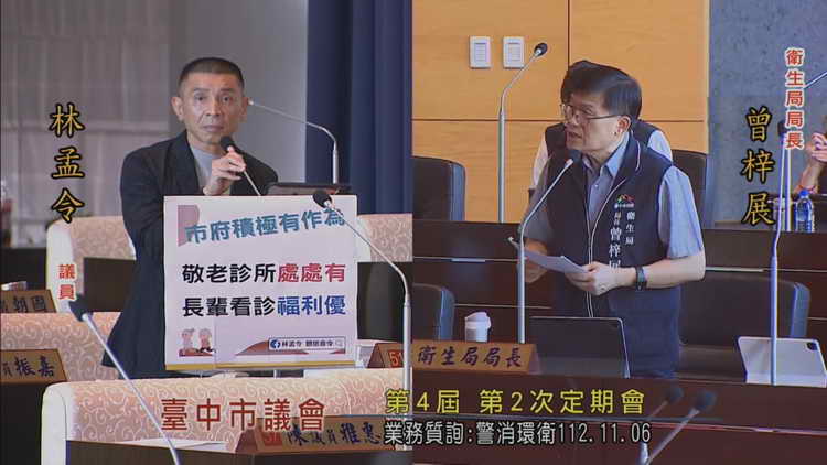台中市議員林孟令關心敬老愛心診所數量 市府積極有作為