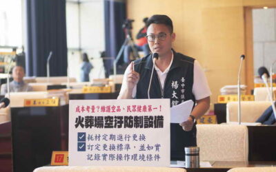 台中市議員楊大鋐質詢要求市府民政局就東海火化場空汙防制設備耗材應定期更換