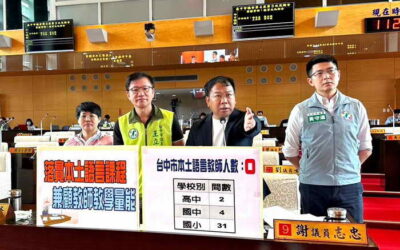 台中市議員謝志忠、王立任、黃守達、張玉嬿聯合質詢【落實本土語言課程 兼顧教師教學量能】