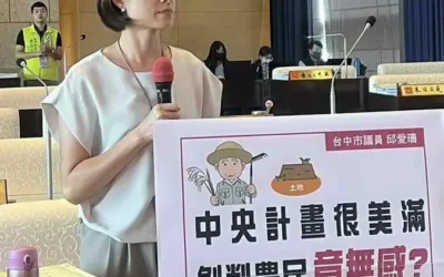 台中市議員邱愛珊呼籲國土計畫法暫緩實施