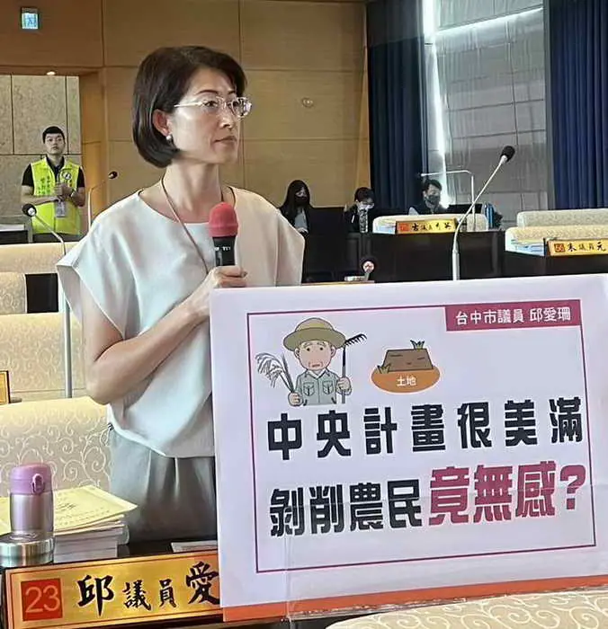 台中市議員邱愛珊呼籲國土計畫法暫緩實施