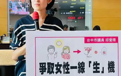 台中市議員邱愛珊推動凍卵補助,為女性提供生育保障